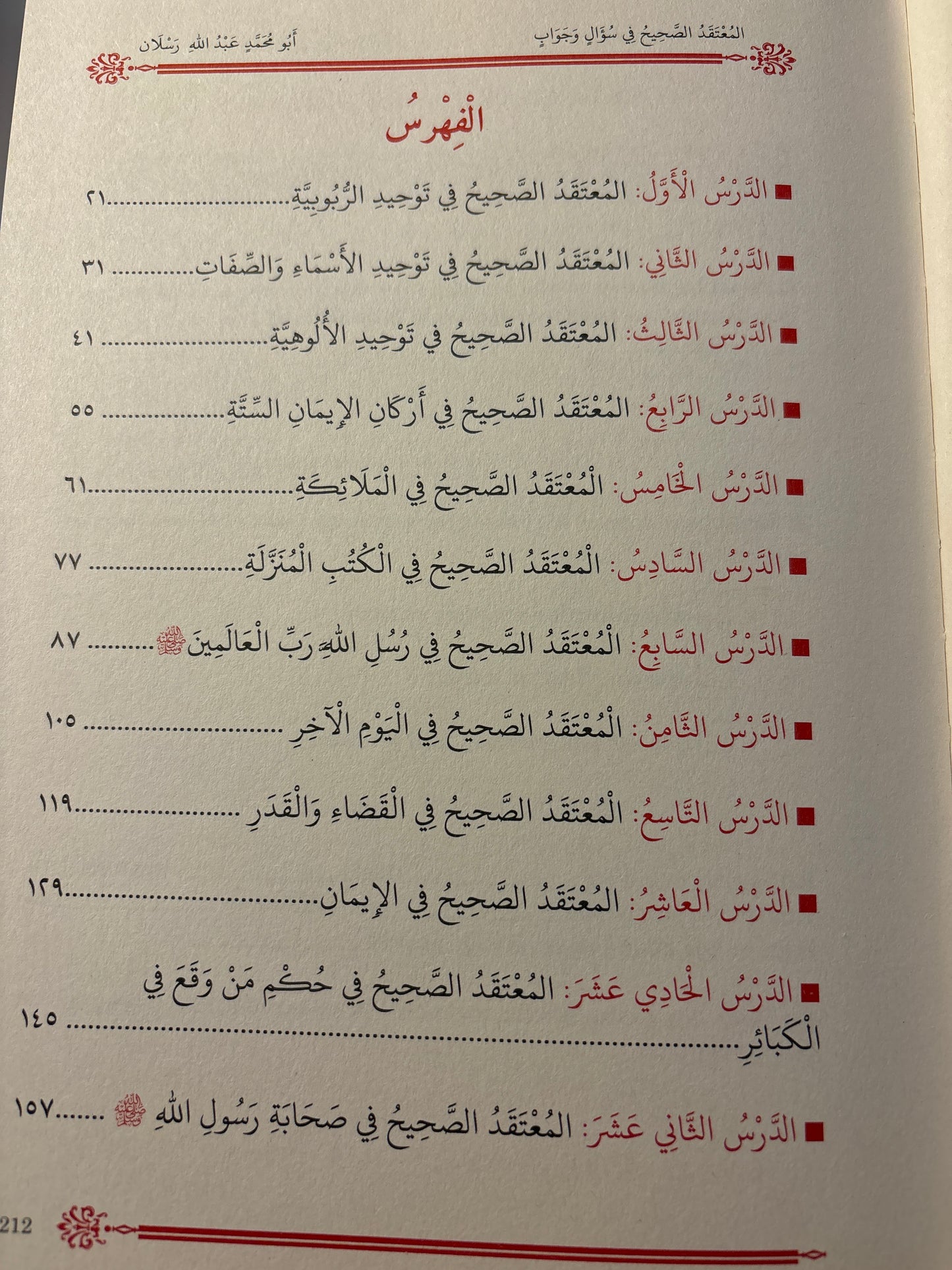 La Croyance Authentique Sous Forme De Questions Réponses (Français/Arabe)